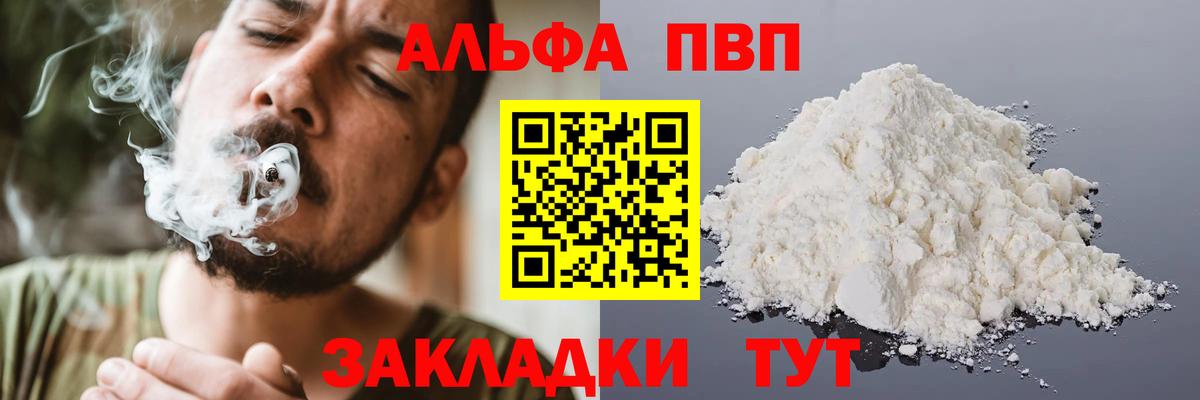 A-PVP VHQ  Вход с VPN  А ПВП Crystall  Сердобск 