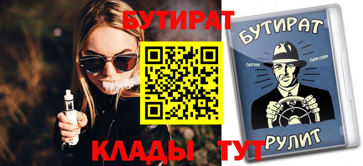 Бутират Butirat Сердобск