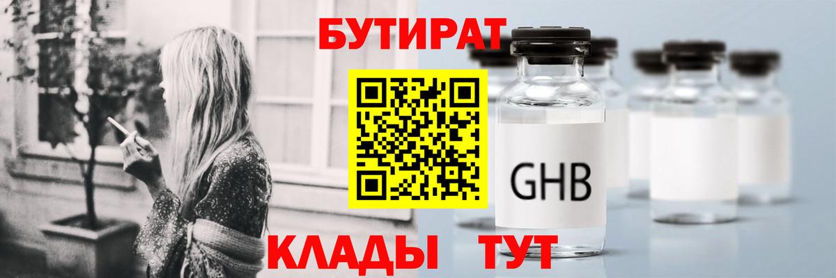 Сердобск  БУТИРАТ  Вход с VPN  Бутират жидкий экстази 