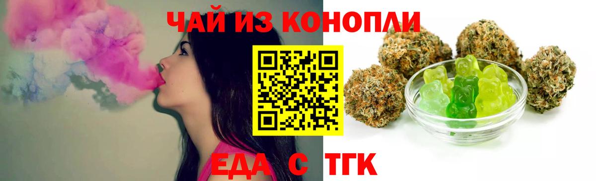 Еда ТГК марихуана  Вход с VPN  Сердобск 