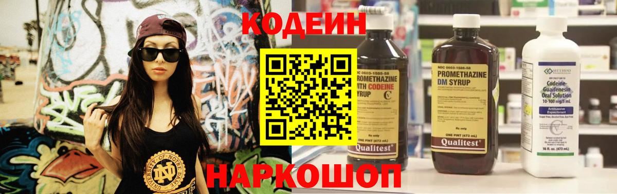 Кодеиновый сироп Lean Purple Drank  Вход с VPN  Сердобск 