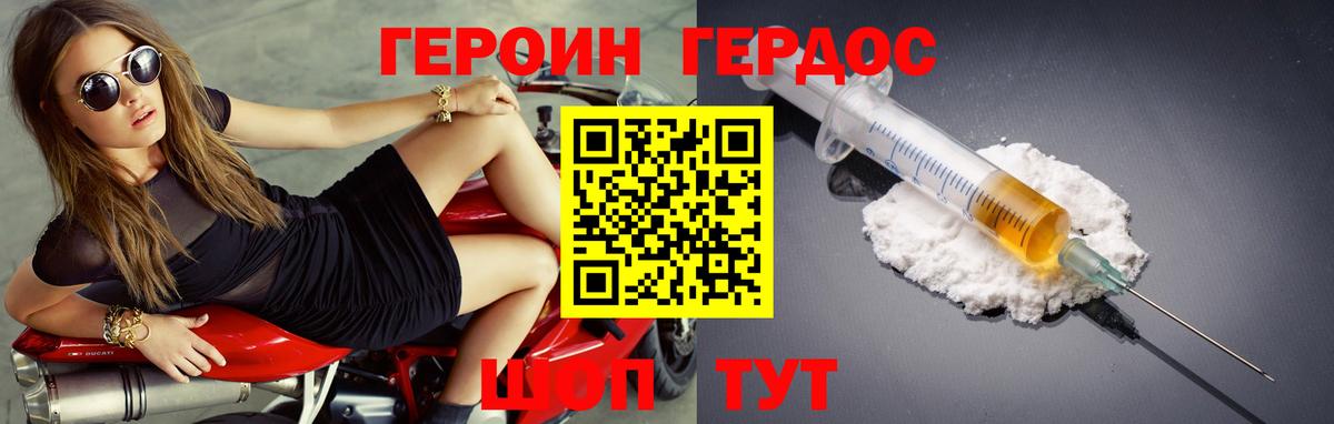 Героин хмурый Сердобск