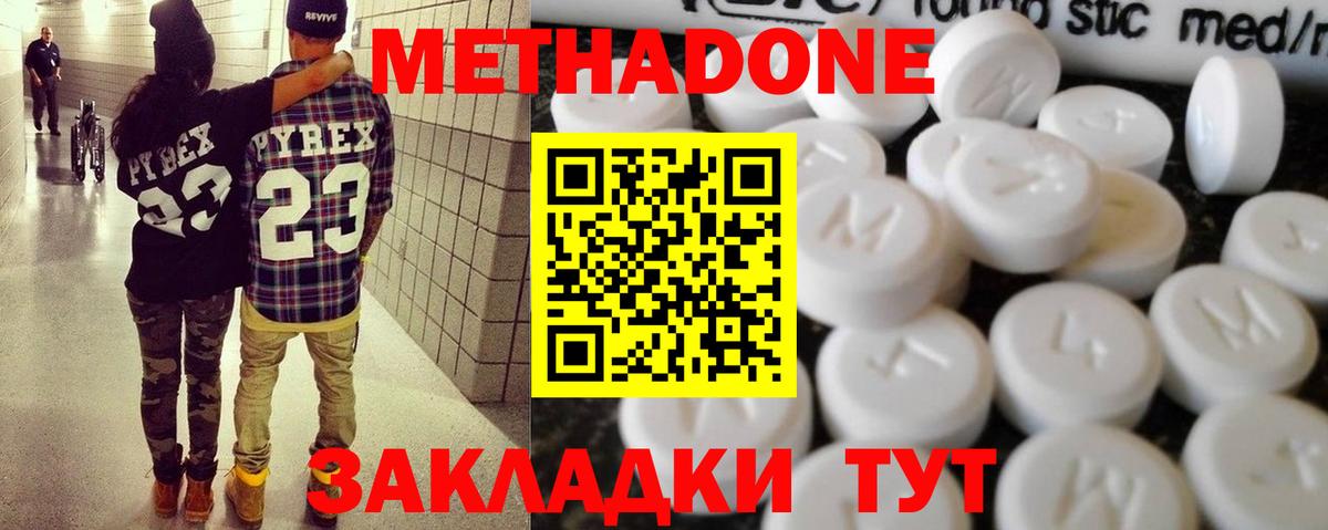 МЕТАДОН мёд Сердобск